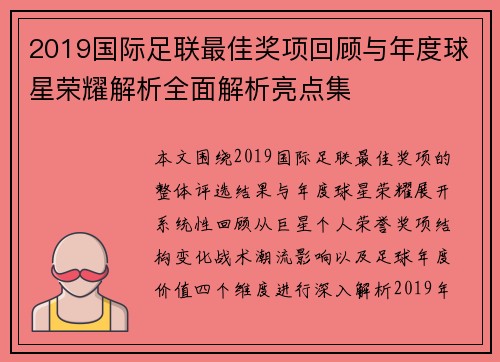 2019国际足联最佳奖项回顾与年度球星荣耀解析全面解析亮点集 2019国际足联最佳奖项回顾与年度球星荣耀解析全面解析亮点集